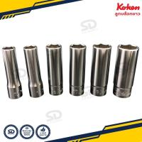 ราคา Koken ลูกบล็อกยาว 4หุน ลูกบ็อก6เหลี่ยม กับ 12เหลี่ยมให้เลือก ลูกบล็อคยาว8 38 มิล ลูกบล็อกงานแท้จากญี่ปุ่น (20735353508)