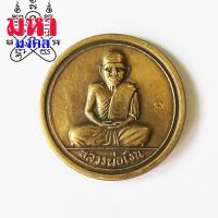 ราคา เหรียญหลวงพ่อเงิน วัดบางคลาน จ พิจิตร (10179405294)