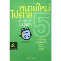 ราคา แถมปกใส ทนายใหม่ไปศาล น้าออด ทนายความ วชิรวิทย์ อิสระอนุสรณ์ (20931153579)