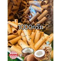 ราคา ทองม้วนโคราช กะทิสดงาดำสูตรโบราณ หอมกรอบอร่อย (20537587434)