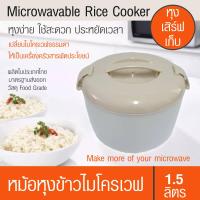 ราคา HH 0025 หม้อหุงข้าวไมโครเวฟ หม้อสำหรับหุงข้าวหรืออุ่นอาหารด้วยไมโครเวฟ (18929052801)