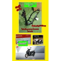 ราคา โครงคลิก160i รุ่น ABS ตัวถังรถคลิก160i รุ่นABS แท้เบิกศูนย์ HONDA 50100 K2S N10 (20412177480)