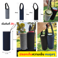 ราคา The Degree ปลอกเก็บความเย็นเบียร์ ปลอกเบียร์กระป๋องยาว ปลอกเบียร์ขวดเล็ก ปลอกหุ้มกระป๋องเบียร์ ที่ใส่ขวดเบียร์เล็ก (17277478251)