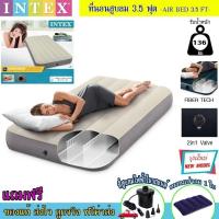 ราคา INTEX ที่นอนเป่าลม Dura Beam แค้มป์ แคมป์ปิ้ง ปิคนิค 3 5 ฟุต รุ่น 64101 ที่สูบลมไฟฟ้าในรถยนต์ หมอนเป่าลม 1ใบ (3675294839)