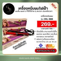 ราคา CKL 666 เครื่องหนีบผม ที่หนีบผม เครื่องรีดผม (20820299929)