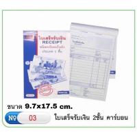 ราคา BOSTON บิลเงินสด บิลส่งของ บิลเงินสด บิลส่งของ ใบเสร็จรับเงิน หนังสือรับรองภาษี (19742953143)