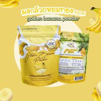 ราคา ผงกล้วยหอมทอง 100 ขนาด 100 กรัม และ 500 กรัม (17475734271)