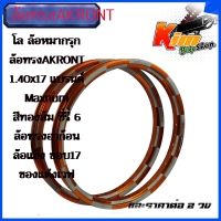 ราคา โล สีทองส้ม ล้อหมากรุก ล้อทรงAKRONT 1 40x17 แบรนMaxnumสีทองส้ม ซี่รี่ 6 ล้อทรงอาก้อน ล้อแข็ง ขอบ17 ของแต่งเวฟ ของแต่งดรีม ของแต่งเวฟ110i ดรีม แดช งานสวย (19362737073)