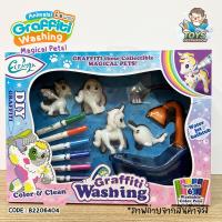 ราคา พร้อมส่งในไทย ของเล่น ระบายสี อาบน้ำ ไดโนเสาร์ Graffi Washing พร้อมสี B2206404 (17543891621)