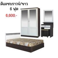 ราคา ชุด set 3 ชิ้น สุดคุ้ม ตู้เสื้อผ้ากระจกคู่ โต๊ะเครื่องแป้ง เตียง ไม่รวมที่นอน (17469901957)