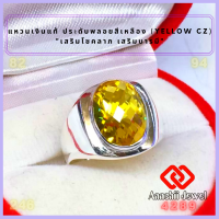 ราคา แหวนเงินแท้ ประดับพลอยสีเหลือง สีเหลืองบุษราคัม Yellow CZ Ring แหวน พลอยสีประจำวันเกิด แหวนเงิน 925 เสริมดวง แหวนชาย เสริมโชคลาภ (16784887432)