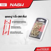 ราคา NASH ชุดตะปู 1 นิ้ว 80 ชิ้น ZWF (13220405508)