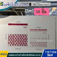 ราคา IKEA อิเกีย อีเกีย ถุงซิปล็อกใส่อาหาร ปิดให้สนิทและใช้ซ้ำได้หลายครั้ง ถุงช่วยรักษาความสดของอาหาร ทนทานต่อการแช่แข็ง (20572837585)