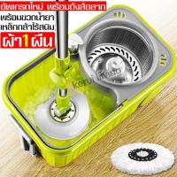 ราคา ไม้ม็อบ ผ้าม็อบไมโครไฟเบอร์ ไม้ม๊อบ ไม้ม็อบถูพื้น อุปกรณ์ไม้ถูพื้น Spin Mop ชุดถังปั่นม๊อบสแตนเลสพร้อมไม้ถูพื้น ชุดถังปั่นไม้ม็อบ ถังสแตนเลส ถังปั่นแห้ง ไม้ม๊อบถั่งปั่น อุปกรณ์ไม้ถูพื้น ไม้ถูพื้นหัวสแ