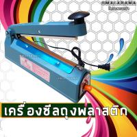 ราคา เครื่องซีลถุงพลาสติก หน้ากว้าง 8 นิ้ว ที่ซีลถุง ที่ซีลพลาสติก เครื่องแพ็คถุงพลาสติก เครื่องซีลถุง (4038694385)