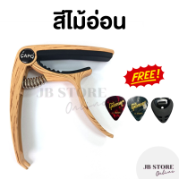 ราคา พร้อมส่ง คาโป้ guitar capo กีตาร์โปร่ง กีตาร์ไฟฟ้า เบส อูคูเลเล่ รุ่นCP 00 สปริงดี หนีบแน่น ไม่บอด เหล็กแท้ คาโปเหล็ก (19796695687)