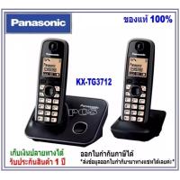 ราคา KX TG3412 TG1612 TGC252 TG3712 เครื่องโทรศัพท์ไร้สาย แบบมีตัวแม่ ตัวลูก สองเครื่องในหนึ่งชุด Black Panasonic Cordless Phone 2 4 GHz Caller ID 1 ชุดมี 2 เครื่อง (21246264939)