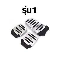 ราคา แป้นเหยียบเบรค แป้นเหยียบกันลื่น แป้นเหยียบแต่ง ที่ครอบคันเร่งรถยนต์ แป้นเหยียบรถยนต์ ทำจากอลูมิเนียม มียางกันลื่น (21145216692)