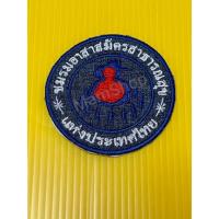 ราคา อาร์มโลโก้แบบเย็บติด อสม กระทรวงสาธารณสุข ป่อเต๊กตึ๊ง (20516497406)