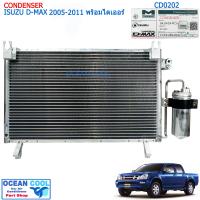 ราคา แผงแอร์ อีซูซุ ดีแม็ก 2005 2011 มอนโด พร้อมไดเออร์แอร์ CD0202 CONDENSER ISUZU D MAX 05 11 MONDO แผงรังผึ้งแอร์ แผงคอยล์ร้อน อีซูสุ ดีแมกซ์ (19750458578)