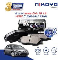 ราคา NIKOYO BRAKE ผ้าเบรคฮอนด้าcivic ผ้าเบรคหน้า civic fd 1 8 civic fb 1 8S ผ้าเบรค honda civic dimension รับประกันสินค้า3เดือน จัดส่งฟรี N3104 N3115 (19216714854)