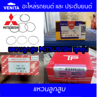 ราคา แหวนลูกสูบ MITSUBISHI รหัสเครื่อง 4G18 18S10 4D55 4D56 16V 4D56S 8V 4M414DR5 4DR5 4DQ5 4N15 6D16 6D16T 6D22 8DC9 (18537853714)