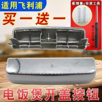 ราคา A COOL Span เหมาะสำหรับฟิลิปส์หม้อหุงข้าวปุ่มสวิทช์ HD3031 HD3032 HD3035 อุปกรณ์เสริมในการเปิดหัวเข็มขัด HD3038 (18697347544)