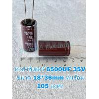 ราคา 6500UF 35V ELNAสีน้ำตาล แท้ ใหม่100 ขนาด18x36mm คาปาซิเตอร์ ตัวเก็บประจุ ใช้โมแอมป์จิ๋ว แพ็คละ5ตัว Capacitor คาปาซิเตอร์ ตัวเก็บประจุ 6500UF (17444323235)
