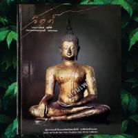 ราคา สวนเพลินออนไลน์ จิตต์ โดย ศ ดร ม ร ว สุริยวุฒิ สุขสวัสดิ์ (16087117109)