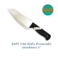 ราคา มีดกีวี ด้ามดำ KIWI มีดผลไม้ มีดหั่น JAVA ด้ามพลาสติกสีดำ (16639476952)