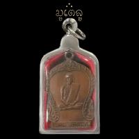 ราคา เหรียญพระญาณวิศิษฏ์ ปี 2500เนื้อชิน จี้พระ เลี่ยมกรอบสแตนเลสแท้ 100 (11360699953)