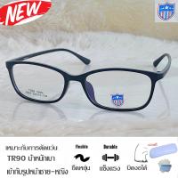 ราคา TR กรอบแว่นตา สำหรับตัดเลนส์ แว่นตา Fashion ชาย หญิง รุ่น 60877 กรอบเต็ม ทรงเหลี่ยม ขาข้อต่อ ทนทาน เบา (17810144996)