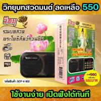 ราคา niidz 100 902 USB วิทยุ microsdcard รวมบทสวดพระโพธิสัตว์กวนอิม บทบูชาพระโพธิสัตว์กวนอิม Vol 2 (16370534830)