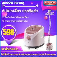 ราคา เตารีด เตารีดไอน้ำ เตารีดไอน้ำยืน ถนอมผ้า แบบ 3in1 มีทั้งแบบแขวนนอนและแบบเฉียงได้ตามความต้องการ เครื่องรีดผ้าไอน้ำ 35 วินาทีเพื่อผลิตไอน้ำอุณหภูมิสูงอย่างรวดเร็ว (15704944470)