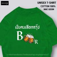 ราคา เสื้อยืด เลือดกรุ๊ป B ผ้า Cotton แท้ 100 (21199587284)