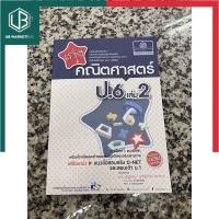 ราคา หนังสือ เก่งคณิตศาสตร์ ป 1 ป 6 เล่ม1 2 ปกใหม่ ครบทุกเล่ม ฉบับปรับปรุง 2560 เทอม 1 2 แถมเฉลยทุกเล่ม UBmarketing (13924379545)