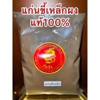 ราคา แก่นขี้เหล็กผง แก่นขี้เหล็กป่น ผงแก่นขี้เหล็ก แก่นขี้เหล็กบดผงแท้100 บดล้วนๆไม่ผสม บรรจุ250กรัมราคา45บาท (12593775223)