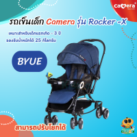 ราคา Camera รถเข็นเด็ก รุ่น ROCKER X C ST 490 (20589487362)
