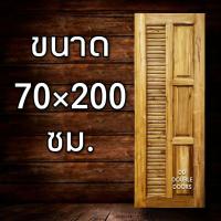 ราคา DD Double Doors ประตูไม้สัก เกล็ดระบาย 70x200 ซม ประตูห้องน้ำ ประตูห้องน้ำไม้ ประตู ประตูไม้ ประตูไม้สัก ประตูห้องนอน ประตูห้องน้ำ ประตูไม้จริง (9119767278)