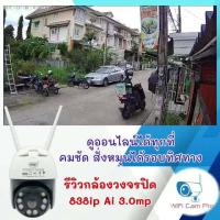 ราคา โปรโมชั่น คุ้มค่า โปรกล้อง3 แถมเมม32GB 3อัน กล้องวงจรปิด NWP WiFi 838ip Ai 3 ล้านพิกเซล มีระบบ Ai ภาษาไทย หมุนได้ ราคาสุดคุ้ม กล้อง วงจรปิด กล้อง วงจรปิด ไร้ สาย กล้อง วงจรปิด wifi กล้อง วงจรปิด ใส่ (