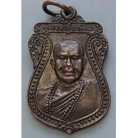 ราคา เหรียญพระฤาษีปัญญา อมโร ภิกขุ หลวงพ่อเสือ วัดห้วยจันทร์ โคดตูม จ ลพบุรี (7205474286)