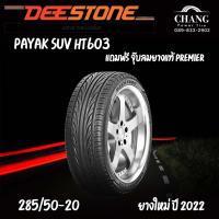 ราคา 285 50 20 DEESTONE HT603 (15944989290)