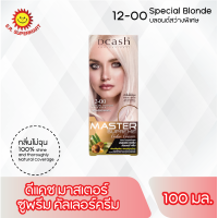 ราคา Dcash ดีแคช มาสเตอร์ ซูพรีม คัลเลอร์ ครีม 90มล 100มล (15705301769)