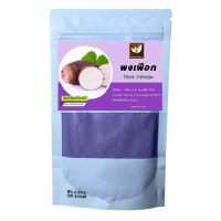 ราคา ผงเผือกหอม Taro Powder สกัดเข้มข้น โดยวิธี Spray Dry ขนาด 50 กรัม ไม่ใส่นม ไม่มีน้ำตาล ไม่มีตะกอนตกค้าง ผงเผือกเหมาะสำหรับทำเครื่องดื่ม และเบเกอรี่ ไม่ผสมน้ำตาล Extract Powder For Beverages and Bakery