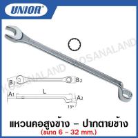 ราคา Unior แหวนคอสูงข้าง ปากตายข้าง Offset Combination Wrenches ขนาด 6 32 มิล รุ่น 130 130 1 (15635093047)