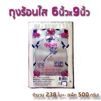 ราคา THE KEY ถุงร้อนใส 6x9 นิ้ว 1 2 กิโลกรัม ถุงพลาสติกใส บรรจุแพ็คละ 500 กรัม PP100 ตรากุญแจ (15560108504)