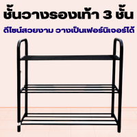 ราคา ชั้นวางรองเท้า 3 ชั้น ที่วางรองเท้า ชั้นเก็บรองเท้า อเนกประสงค์ ชั้นวางรองเท้าอเนกประสงค์ ที่จัดเก็บรองเท้า อุปกรณ์จัดเก็บ (17510098122)