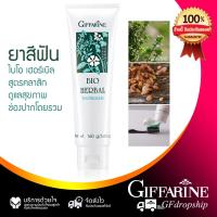 ราคา ยาสีฟัน กิฟฟารีน ไบโอ เฮอร์เบิล ยาสีฟัน สูตรคลาสสิค ดูแลเหงือกและฟันให้แข็งแรง ลดการอักเสบของเหงือกลมหายใจหอมสะอาดสดชื่น (17348958803)