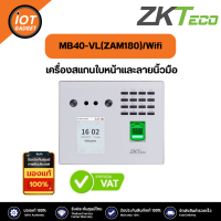 ราคา ZKTeco MB40 VL ZAM180 Wifi เครื่องสแกนใบหน้าและลายนิ้วมือ (21231486722)