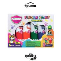 ราคา Master Art มาสเตอร์อาร์ต สีทามือ ล้างออกง่าย สีสำหรับเด็กเล็ก จำนวน 6 สี ขนาด 75มล 292089 (16042289131)